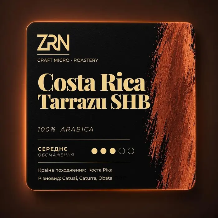 Кава Costa Rica Tarrazu SHB ZRN — свіжа обсмажка