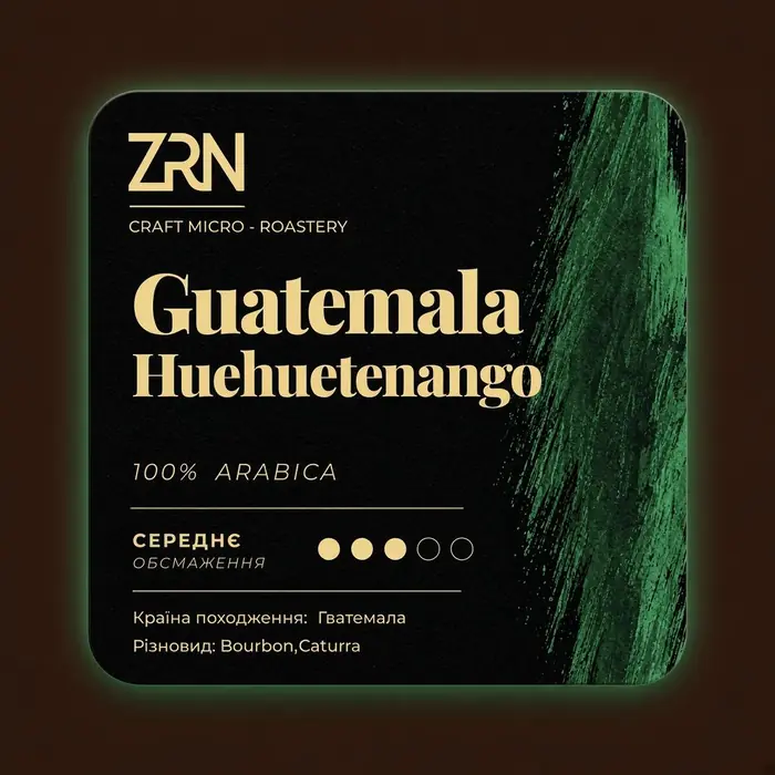 Кава Guatemala Huehuetenango ZRN — свіжа обсмажка